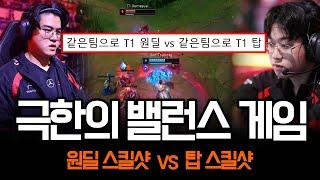 스포: 각팀 딜량 1위는 제우스와 구마유시임 ㅋㅋ | 롤 하이라이트 LCK T1