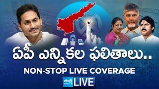 LIVE : AP Election Results 2024 | AP Election Counting Live | Election Results LIVE Updates@SakshiTV