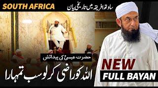 Maulana Tariq Jameel Latest Bayan 13 December 2024 in Johannesburg | Bayan by Tariq Jameel Bayan