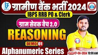 Gramin Bank Vacancy 2024 | IBPS RRB PO & Clerk | Alphanumeric Series | Reasoning By Rohit Sir