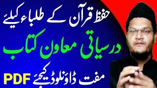 Tadrees e Quran Ke Rahnuma Usool | حفظ قرآن کیلئے معاون کتاب | Books Review | Muqarrir TV