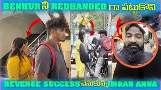 Benhur నీ Redhanded గా పట్టుకుని Revenge Success చేసుకున్న imran Anna | Pareshan Boys1