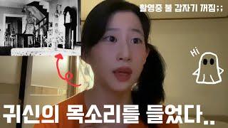 귀신의 집 알바하면서 들은 공포실화