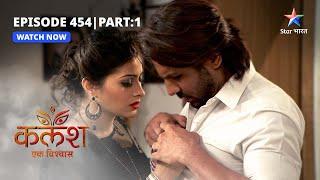 FULL EPISODE-454 Part 01 | Kalash Ek Vishwaas | Ambika ki bechaini | कलश एक विश्वास