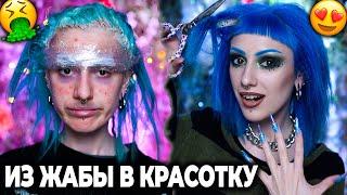 ПЫТАЮСЬ СТАТЬ КРАСИВОЙ ЗА 24 ЧАСА САМА ДОМА / Волосы, маникюр, уход за собой