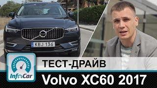 Volvo XC60 2017 - тест-драйв InfoCar.ua