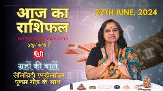 Aaj Ka Rashifal - 27 June 2024 | Daily Astrology By Poonam Gaur | OWN Grahon Ki Batein #astrology