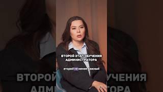 #shorts #бьютибизнес #открытиесалона #бьютииндустрия #салонкрасоты #администратор #обучениеперсонала
