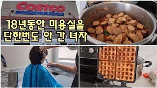 Eng)코스트코 가도 살게 없는 여자, 셀프헤어컷하는 가위손의 주말 | Wafflebrunch, Italian sausage soup