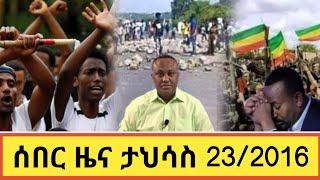 ሰበር ዜና Ethiopian news feta daily Ethio 360 Media