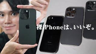 iPhoneにケース/フィルムをつけずに計8年間使用。傷は？メリットは？落とさない？