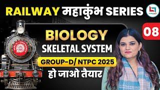 Railway Maha Kumbh Series | Biology Skeletal System Questions | Railway Group D | NTPC | kajal ma'am