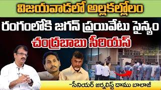 Private Security At Former CM Jagan Residency | AP News Updates | Red Tv