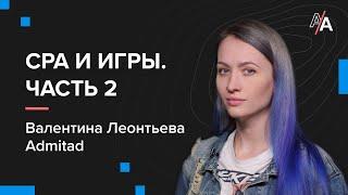 Игровые офферы - виды трафика и частые ошибки