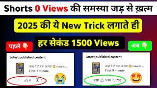 500% डालते ही VIRAL होगा  | Want Your YouTube Shorts to Go VIRAL? Do THIS!  Shorts Video Viral