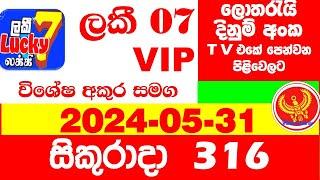 Lucky 7 0316 today Lottery Result 2024.05.31  Results අද ලකී  #VIP 316 Lotherai dinum anka Lucky NLB