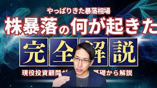 ロシア？ウクライナ？地政学リスクに伴う、株暴落は一体なんで？裏に日銀あり！完全解説！