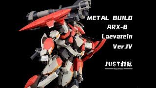 【JUST模玩】METAL BUILD ARX-8 烈焰魔剑 Laevatein  Ver.IV