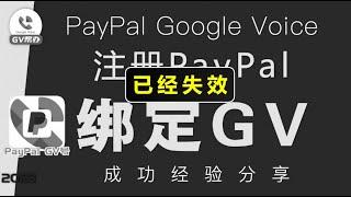 PayPal绑定Gv方法教程 Gv帮办