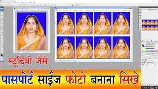 How to make passport size photo, passport size photo kayse banaye, photoshop tutorial -1