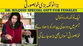 Special Tip for Females only || how to increase breask milk by Dr. Bilquis Shaikh