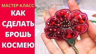 How to Make a Kosmeya Flower Brooch from pearl felt beads