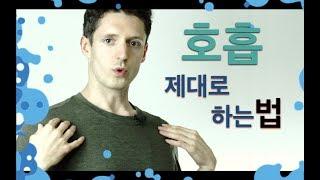 에너지를 늘리기 위한 필수 조건: 호흡하기 - 호흡 제대로 하는법 (6가지 연습)