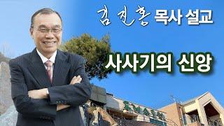 [오전예배] 사사기의 신앙 2025/06/21