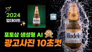 베타 상업적⭕️ 포토샵 2024 생성형 채우기 AI 정식 출시! 이제 이미지 사지 말고 만들어요