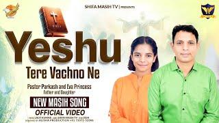 Yeshu Tere Vachno Ne I New Masih Song 2024 I Eva Princess and Ps Parkash Masih I(Official Video)