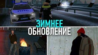 CRMP AMAZING RP - НОВОЕ ЗИМНЕЕ ОБНОВЛЕНИЕ & КОГДА ДОБАВЯТ ИВЕНТ?! (GTA CRMP) ️