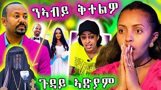  ጳጳስ  ን ኣብይ ዝቀተሎ ይጸድቅ ይብሉ ኣለዉ