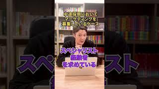 【20代転職】未経験からマーケティングやりたいという人の勘違い#転職 #営業 #マーケティング