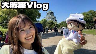 【Vlog】名探偵コナンの聖地巡りin大阪