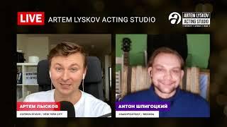 Жизнь после окончания Театрального института || Антон Шпигоцкий | Lyskov.Studio
