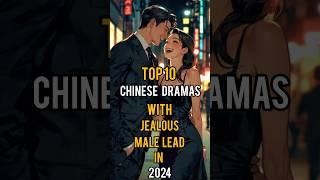 Top 10 Chinese Dramas With Jealous Male Lead In 2024 #top10 #facts #trending #fyp #cdrama #shorts