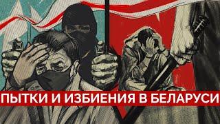 МИНСК ИЗБИТЫЙ. Как силовики Лукашенко калечили протестующих Беларуси | Майкл Наки