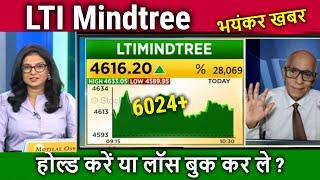 LTIMINDTREE  share news today, fundamental analysis,ltimindtree share news,price target,