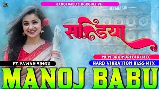 sadiya #pawansingh new dj Bhojpuri song | hard vibration bess mix | Manoj babu singrouli vip