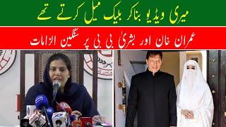 Afshan Latif Press Conference | Kashana Darul Aman Scandal | Latest News Video