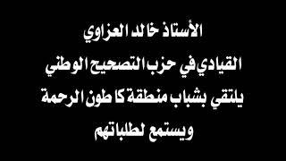 خالد العزاوي المرشح عن دائرة بعقوبة مناطق غرب بعقوبة من أولويات عملنا في المرحلة المقبلة