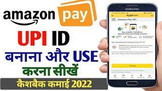 Amazon Pay UPI Kaise banaye |  How to create Amazon pay upi ID 2022