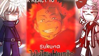 •||JJK react to ryomen sukuna || manga spoilers jujutsu kaisen react ||