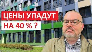 ЦЕНЫ В РОССИИ УПАДУТ НА 40 % ? | ИГОРЬ ФЕДОСОВ