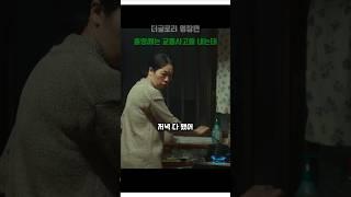 홍영애는 현남의 남편을 차로 치는데