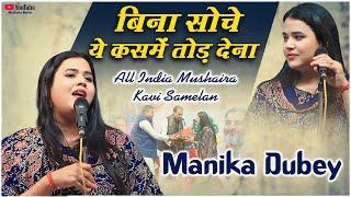 Manika Dubey | All India Mushaira Kavi Sammelan | Rahmaniya Inter College Maudaha | 2024