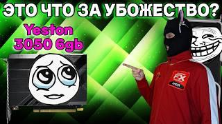 Обзор Yeston RTX 3050 6 gb / RTX 3050 6 gb vs RTX 3050 8 gb / Лучшая бюджетная RTX видеокарта в 2024