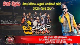 "හිතක් තිබුණා" ගීතයේ හිමිකරුගේ හඩින් ස්වප්නා ෆ්ලෑෂ් රහට/Denuwan Kaushika/Swapna Flash Live Show 2023