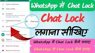Whatsapp Chat Lock Kaise Lagaye?  Chat Lock Feature New Update For All WhatsApp User