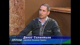 Діалоги. Денис Силантьев
